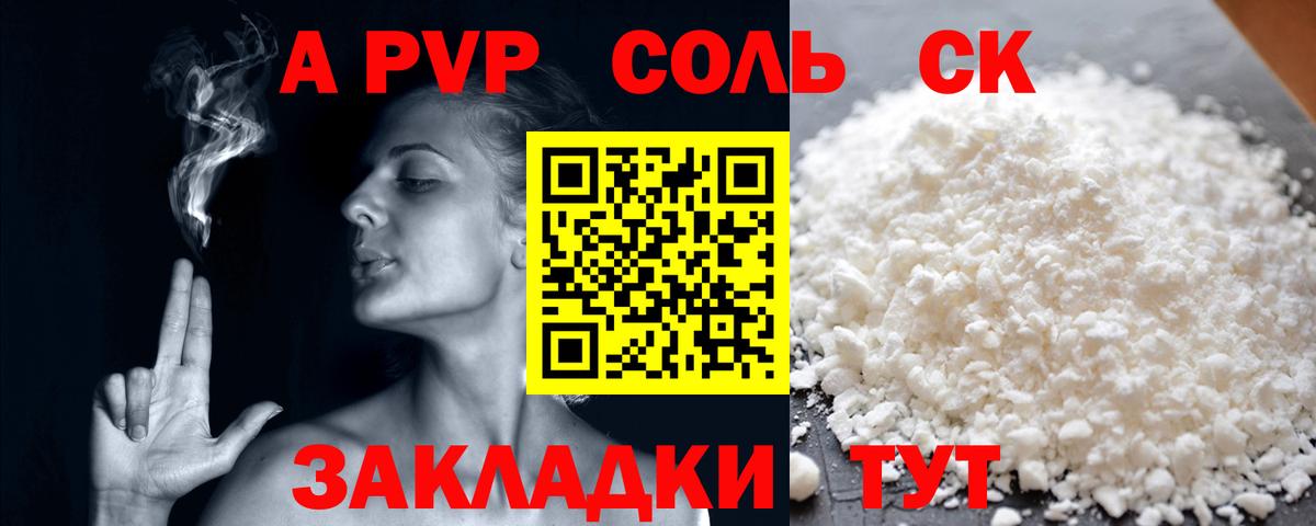 Alfa_PVP Crystall Михайловск