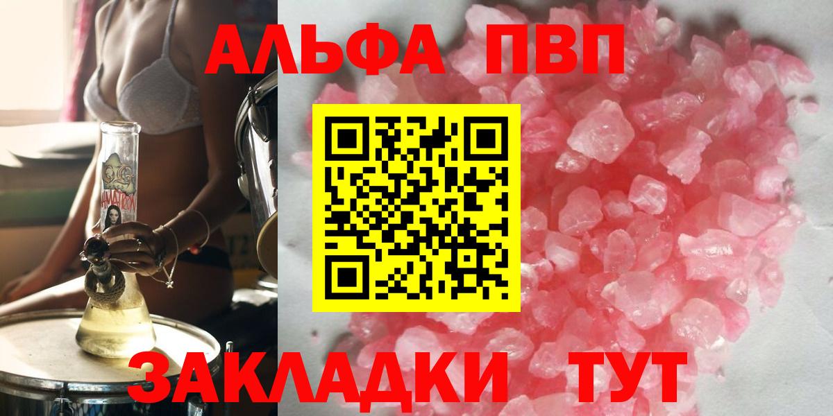 А ПВП мука  A-PVP  Михайловск  Вход с VPN  Alfa_PVP кристаллы  Альфа ПВП Crystall 