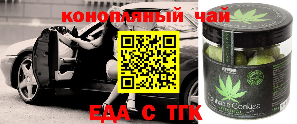 Еда ТГК конопля  Вход с VPN  Михайловск 