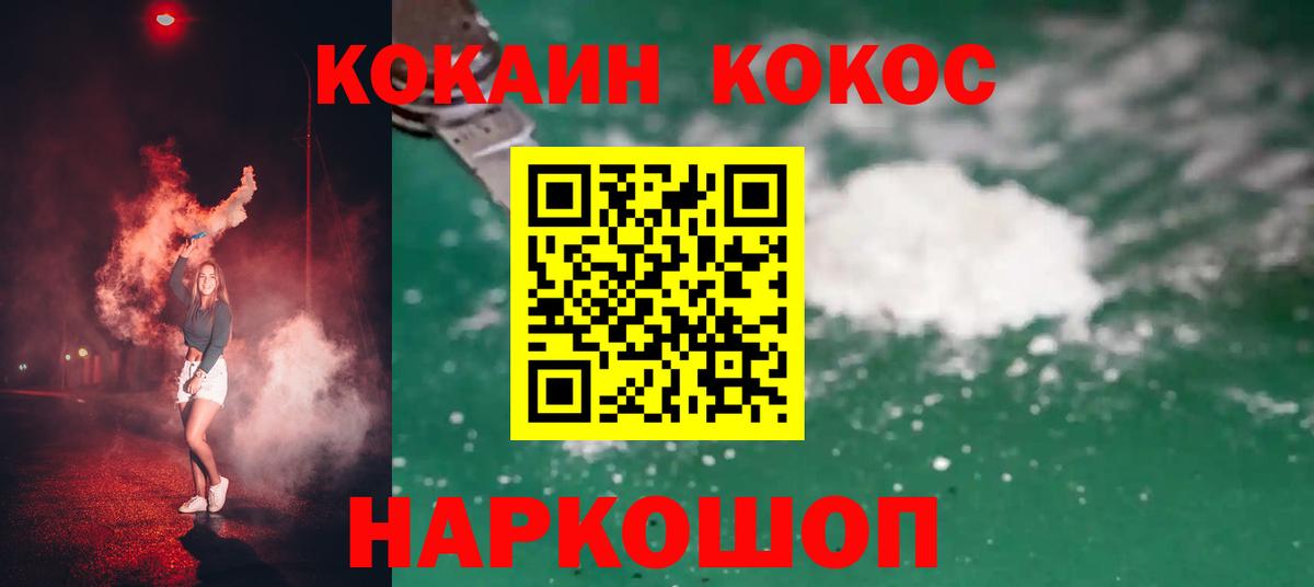 КОКАИН 99% Михайловск