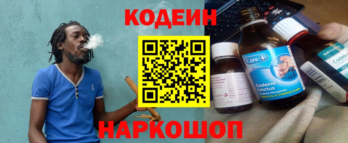 Кодеиновый сироп Lean напиток Lean (лин) Михайловск
