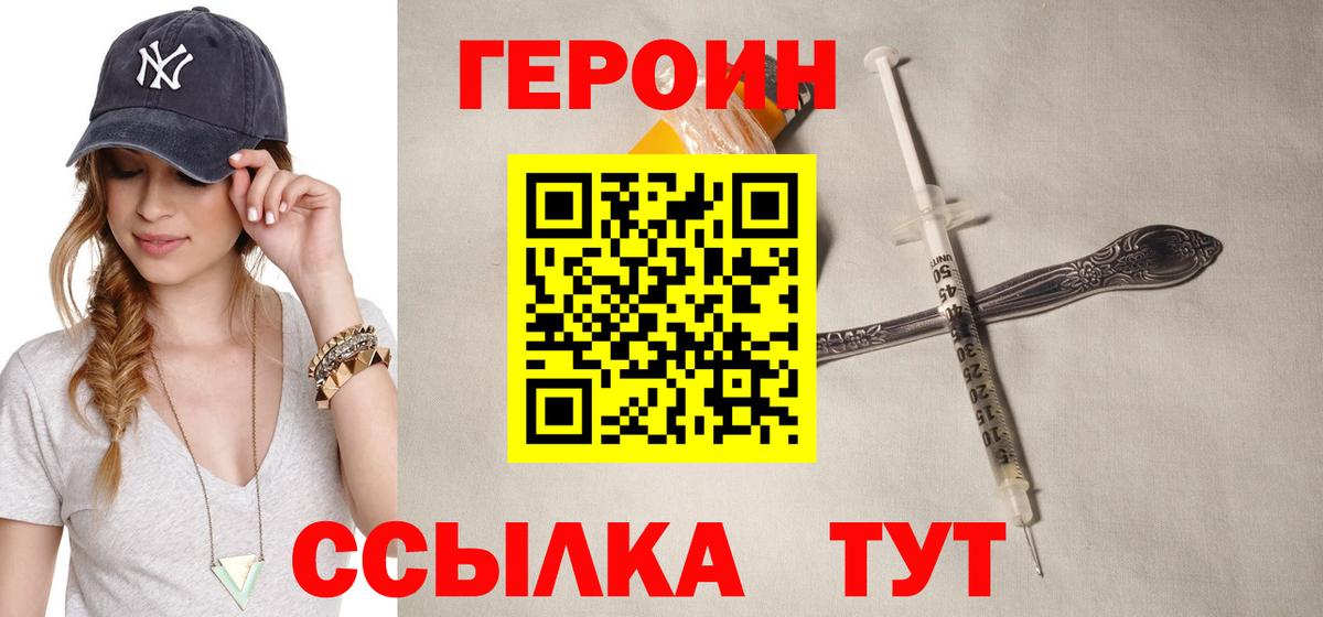 ГЕРОИН  Вход с VPN  Михайловск  ГЕРОИН хмурый 
