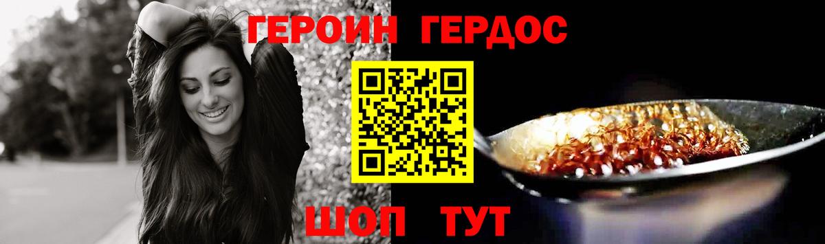 Героин VHQ Михайловск