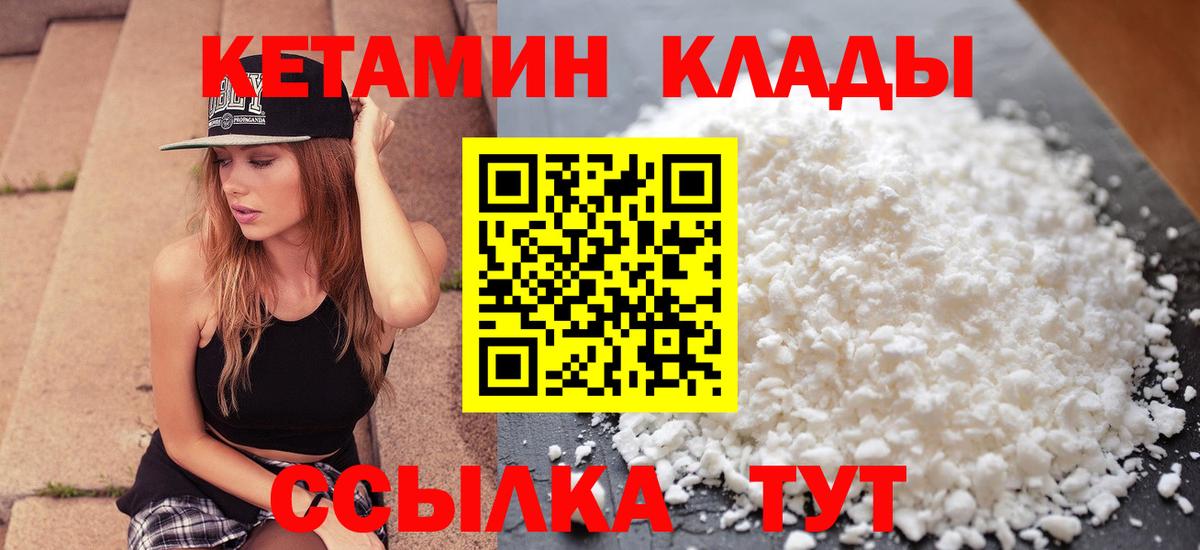 КЕТАМИН ketamine Михайловск