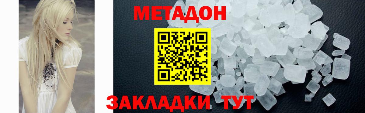МЕТАДОН VHQ  Вход с VPN  Метадон кристалл  Михайловск 