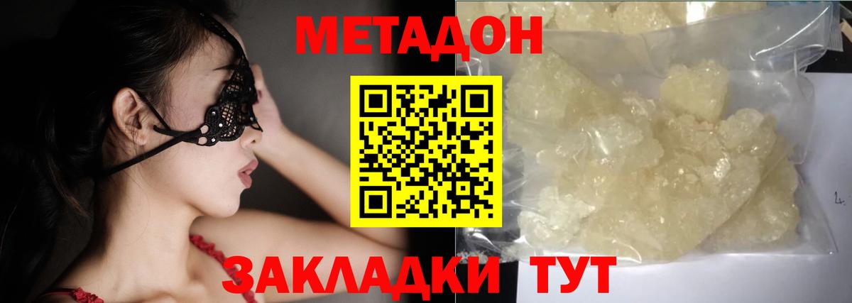МЕТАДОН белоснежный Михайловск